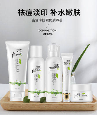 资莱皙芦荟护肤套装正品控油嫩白补水保湿清爽抗皱水乳淡化痘印