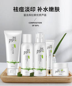 资莱皙芦荟护肤套装正品控油嫩白补水保湿清爽抗皱水乳淡化痘印