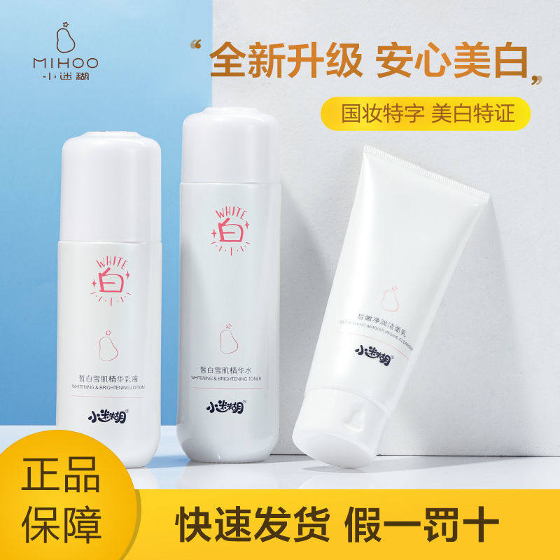 水乳套装淡斑去黄提亮