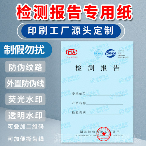 定制检测报告防伪底纹水印金线