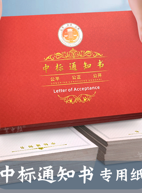 中标通知书超厚双面烫金卡纸A4可打印可定做成交入围红色卡纸