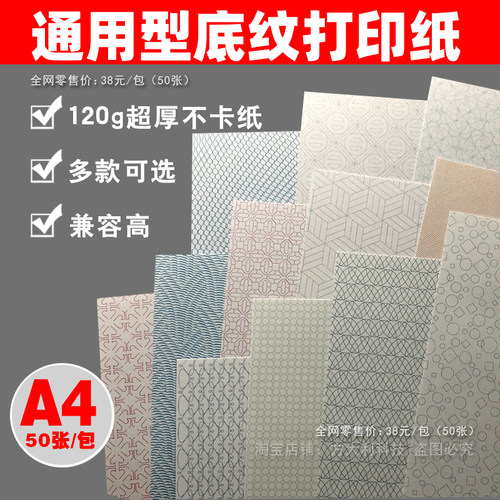 检测浅色暗纹中标通知书打印纸