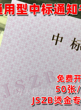 中标通知书纸防伪底纹合同纸标书打印成交底纹特殊网纹加厚A4入围
