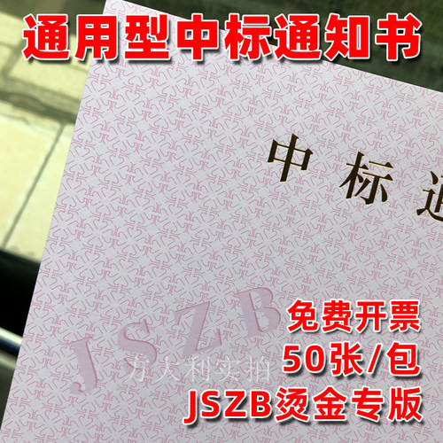 成交入围招投标复印纸中标通知书