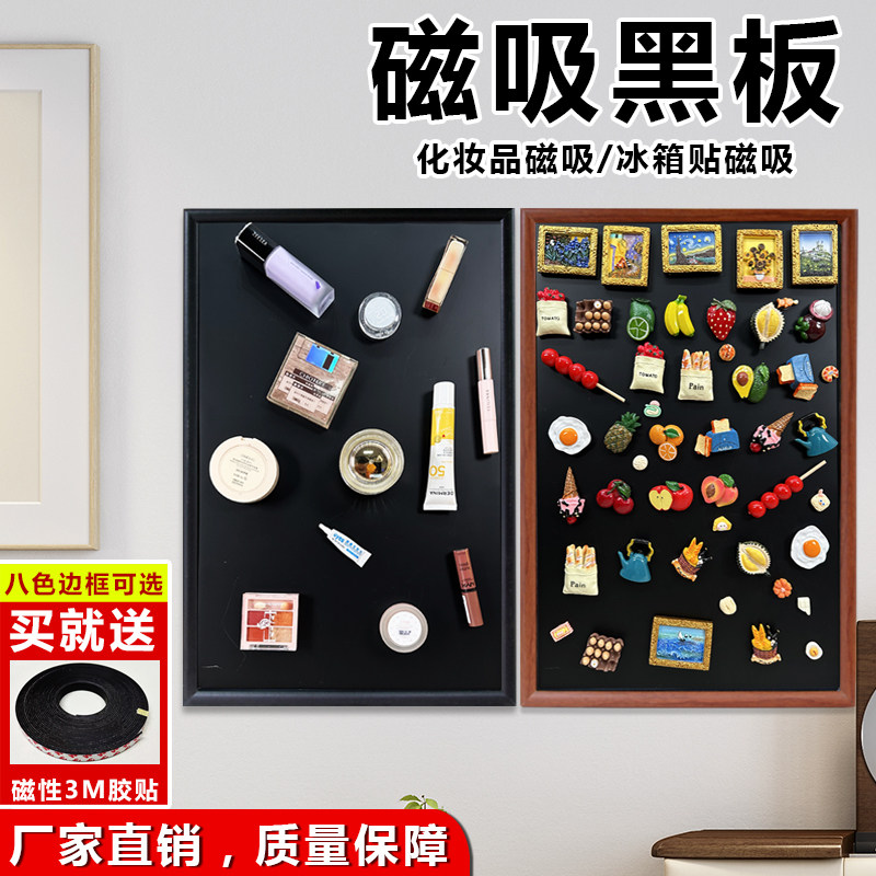 磁吸板小黑板冰箱贴展示板磁铁化妆品收纳板挂墙展示框挂式照片墙