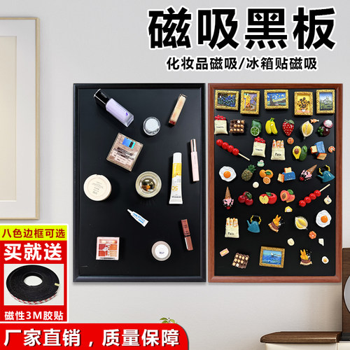 磁吸板小黑板冰箱贴展示板磁铁化妆品收纳板挂墙展示框挂式照片墙