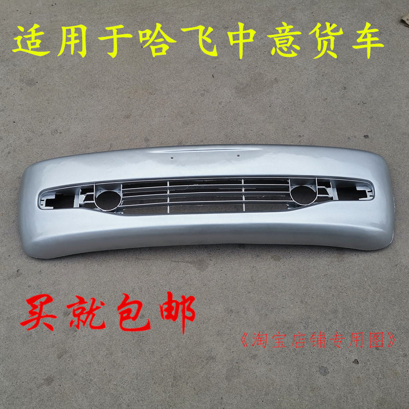 适配哈飞中意前杠前保险杠前护杠前包围前防撞松花江双排单排配件