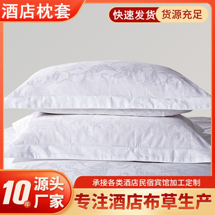 星级酒店主题民宿宾馆6080支纯白提花枕头套全棉纯棉白色单人枕套