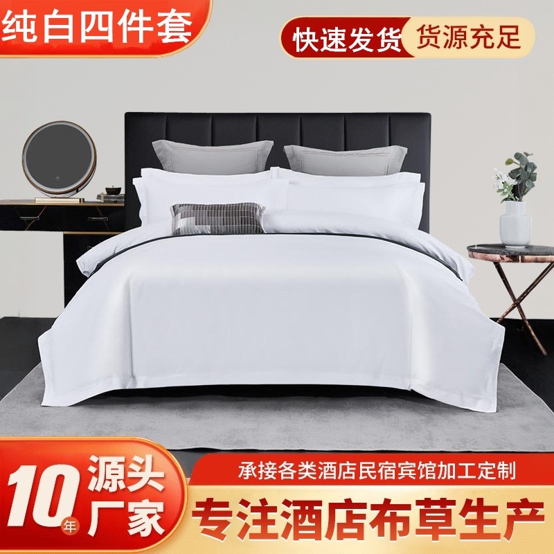 星级酒店宾馆民宿三四件套4060支纯白色贡缎床上用品被套床单包邮,床上用品,酒店床品套件,淘宝优惠券,粉丝福利购,淘宝优惠卷