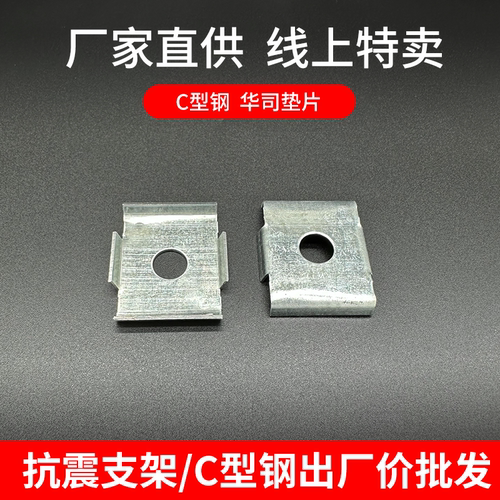 忠鑫型钢垫片连接镀锌大小华司