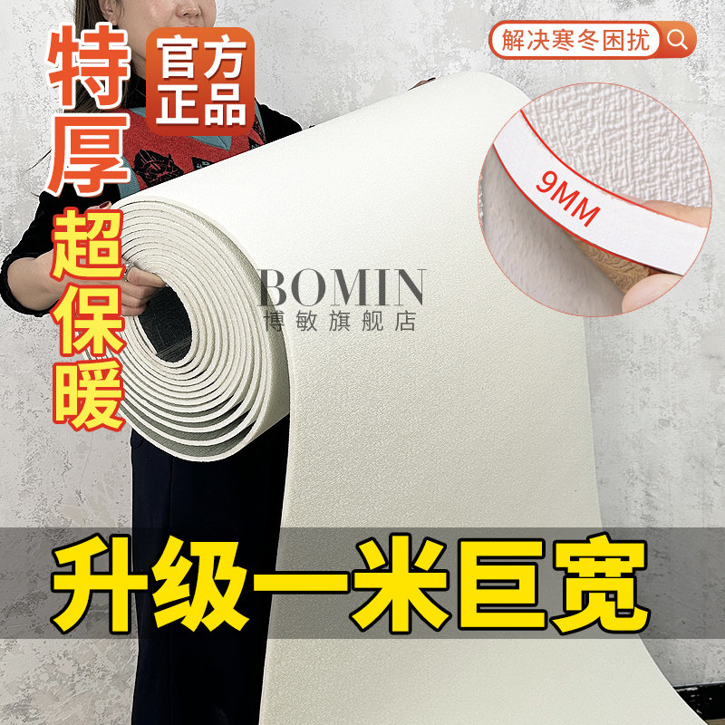 白色超宽加厚室内保温防寒墙贴自粘防撞壁贴贴立体防潮卧室温馨壁