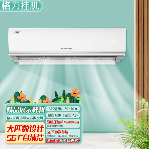 格力空调2匹3匹挂机家用