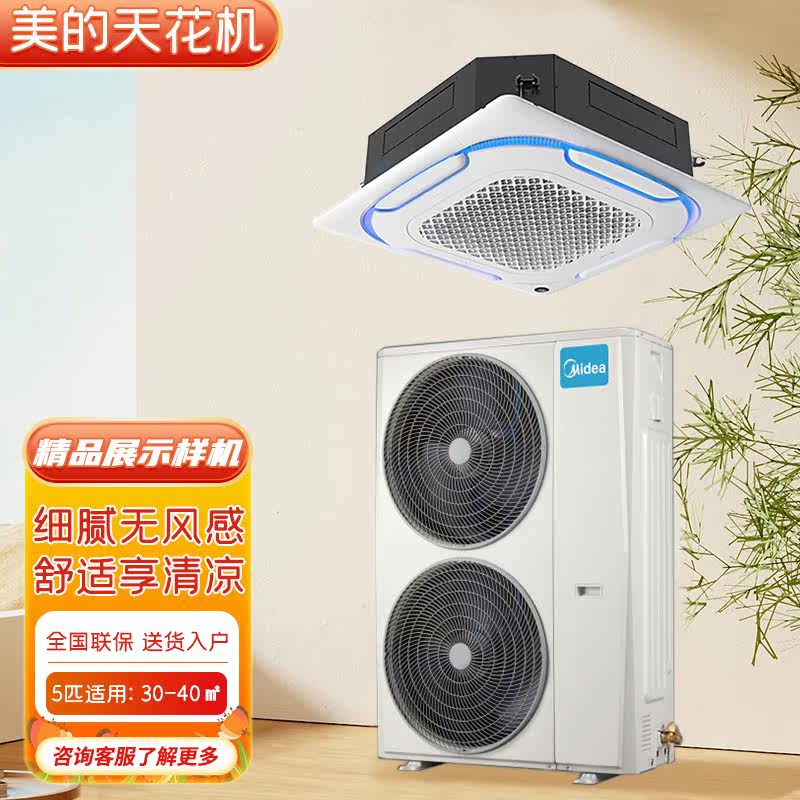 美的商用中央空调大3匹5匹p天花机工厂门店嵌入式吊顶吸顶机空调