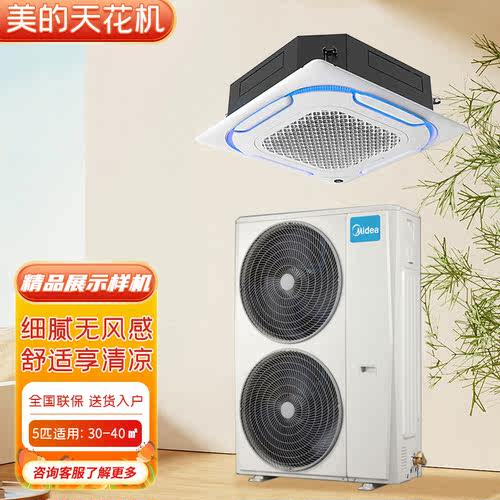 美的商用大3匹5匹天花机中央空调