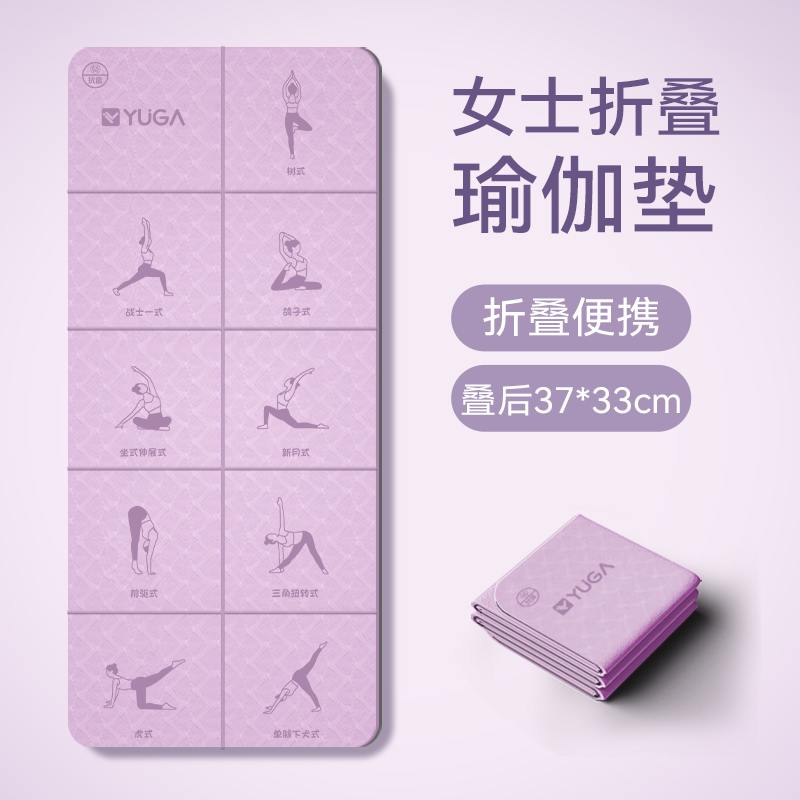 可折叠瑜伽垫女士专用运动便携