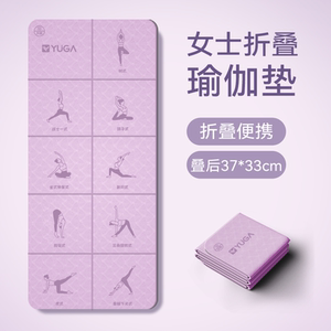 可折叠瑜伽垫女士专用运动便携