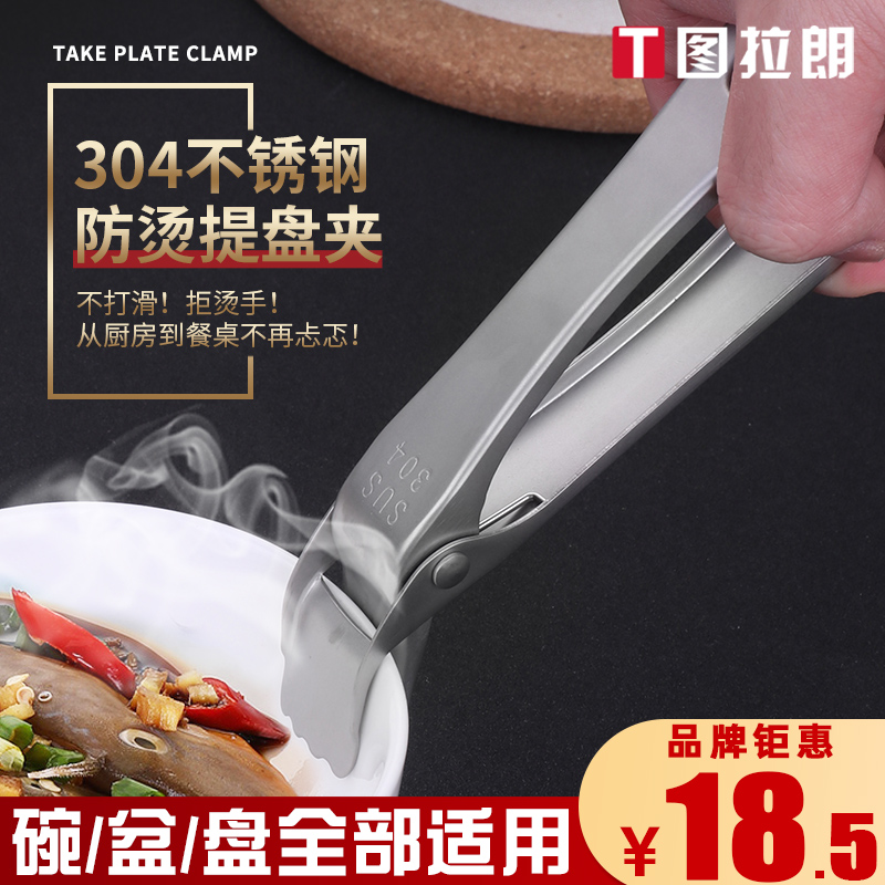 304不锈钢防烫夹取碗夹蒸锅x提盘器工具家用提盘器厨房神器防滑夹