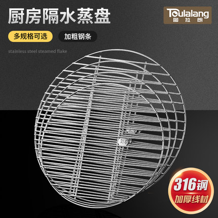 不锈钢蒸架316家用蒸盘厨房蒸格隔水炖蒸片篦隔炒锅蒸屉线架圆形
