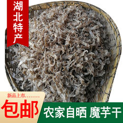 湖北竹溪特产魔芋干纯天然农家手工自晒低脂素食高纤维蔬菜250克