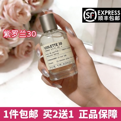 lelabo香水实验室紫罗兰30尤加利20檀香木33别样13东京10香水小样