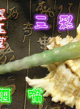 缅甸翡翠冰糯老坑种腾龙精工雕刻烟嘴 玉原石A货阳绿色正装明料