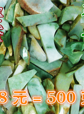 缅甸正场口翡翠A货手镯边角碎剩毛料 玉原石雕刻牌子练手明片料