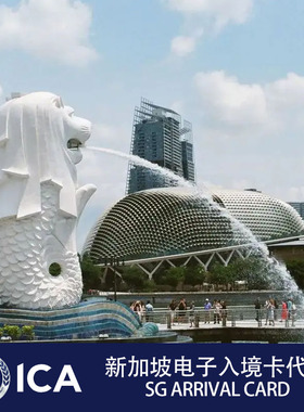 新加坡入境申报⌚飞猪认证商家⌚SG ARRIVAL CARD代填 电子入境卡