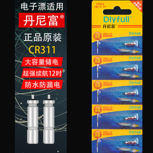 洛阳球球钓电子漂专用电池