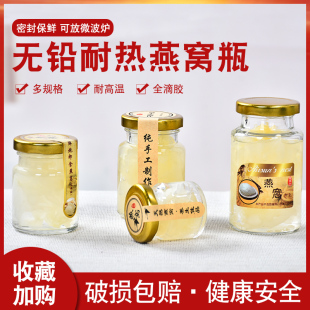 即食燕窝瓶子75ml玻璃瓶无铅透明密封罐分装蜂蜜瓶包邮果酱喜蜜瓶