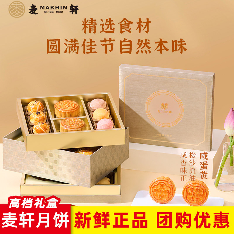 麦轩月饼臻月锦盒26粒1625g礼盒装广式多口味礼品食品深圳特产