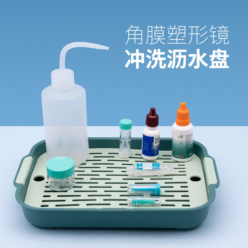 目力佳OK镜冲洗盘角膜镜沥水晾干