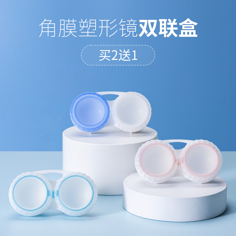 目力佳角膜镜双联保存盒半透明