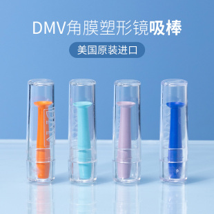 DMV吸棒角膜塑形镜摘取镜棒RGP硬镜实心吸盘硬性眼镜片OK镜取镜棒