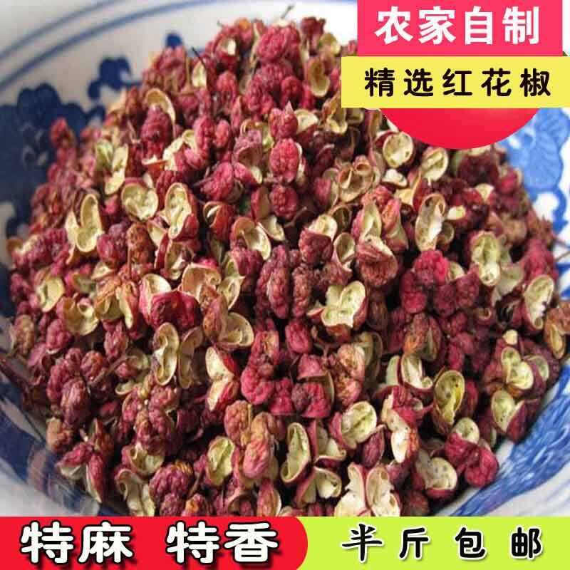 四川青花椒粒麻椒藤椒特麻干花椒川椒香料调料干红花椒