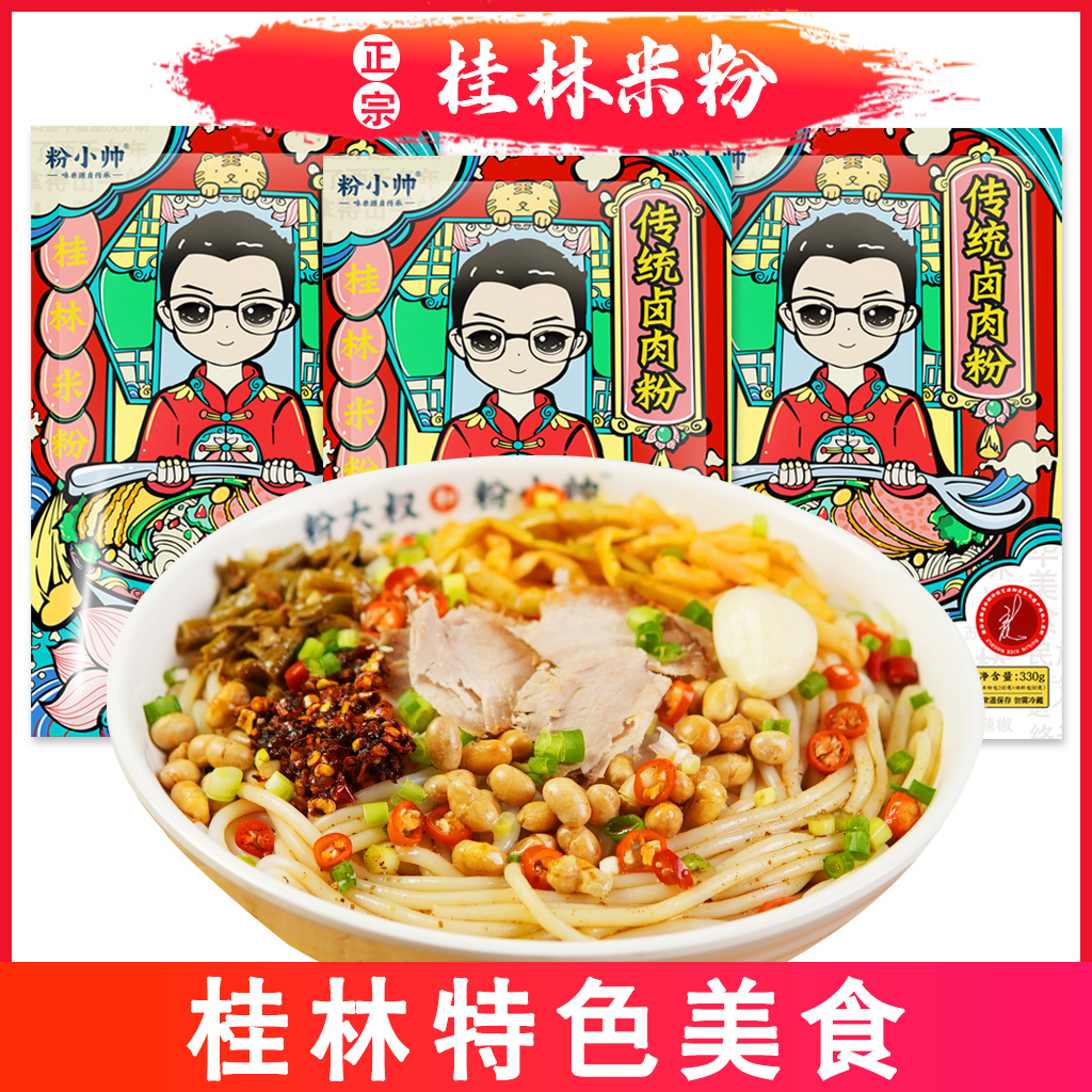粉小帅桂林米粉方便速食卤粉好吃