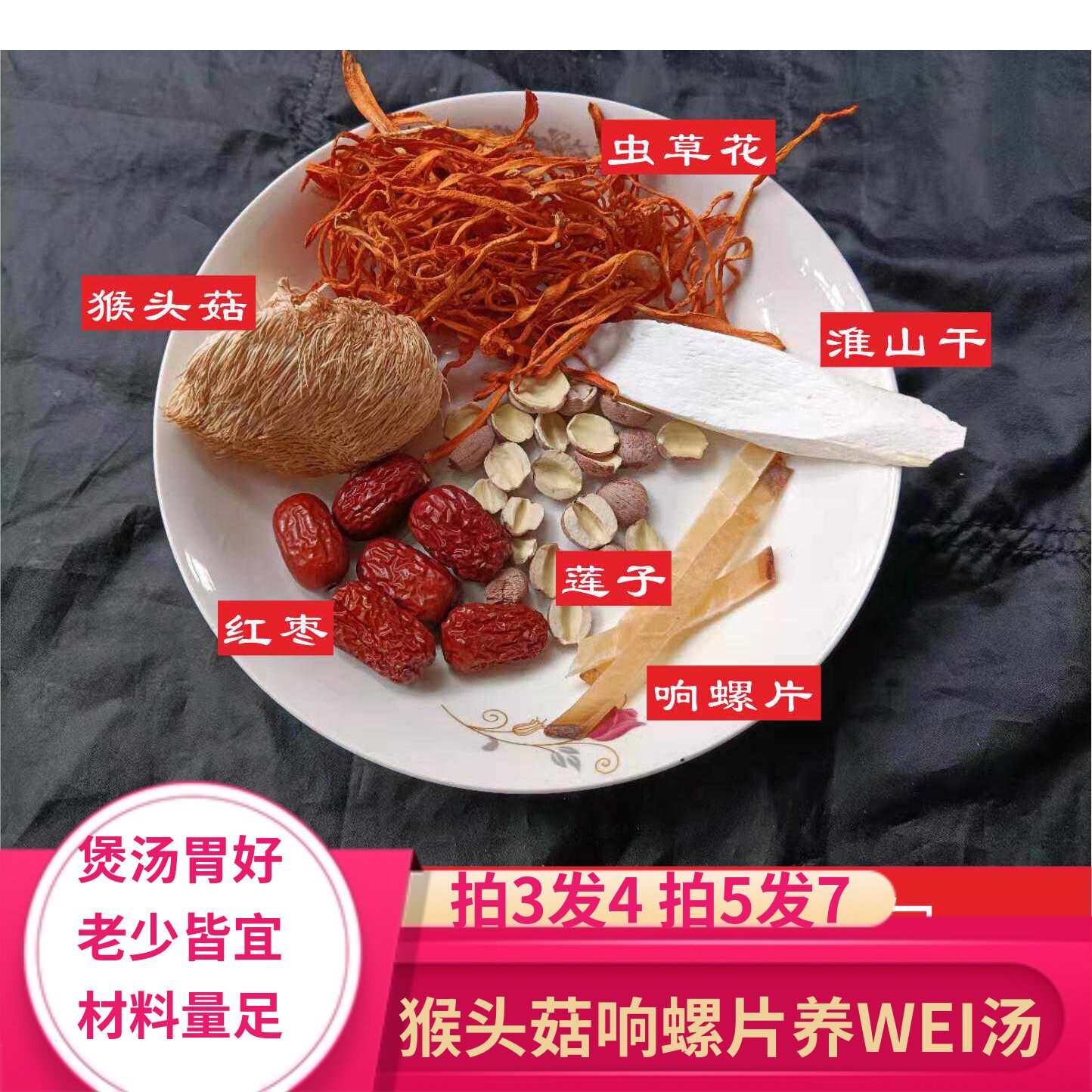 猴头菇yang胃响螺肉汤料包排骨熬汤药膳食材广东煲汤原材料小包装