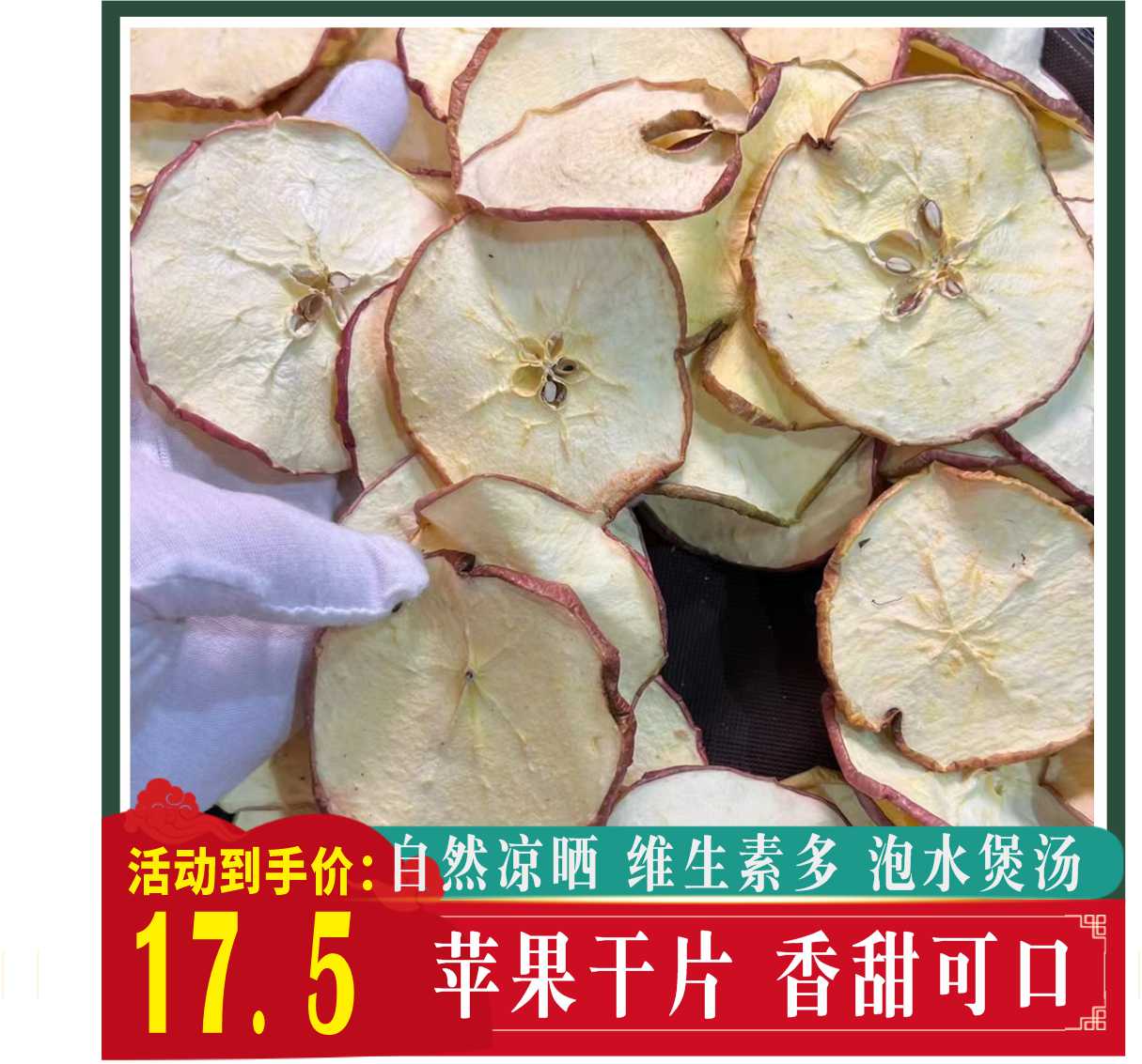 苹果干500g软口感不脆苹果片烟台苹果圈冻干水果干煲汤材料干货