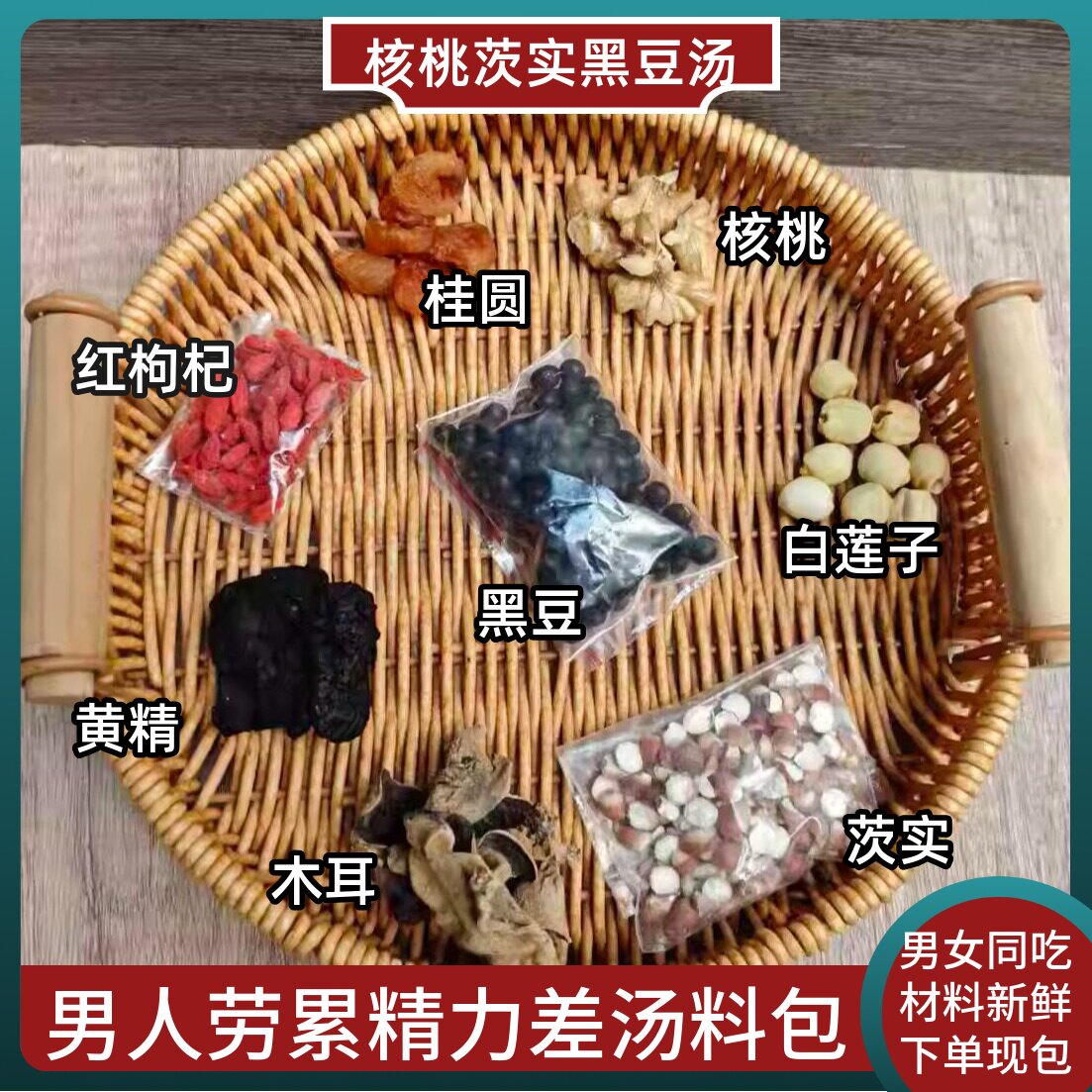 肉苁蓉杜仲黑豆核桃汤男女人劳累精力差气血虚养生药膳汤料包炖汤