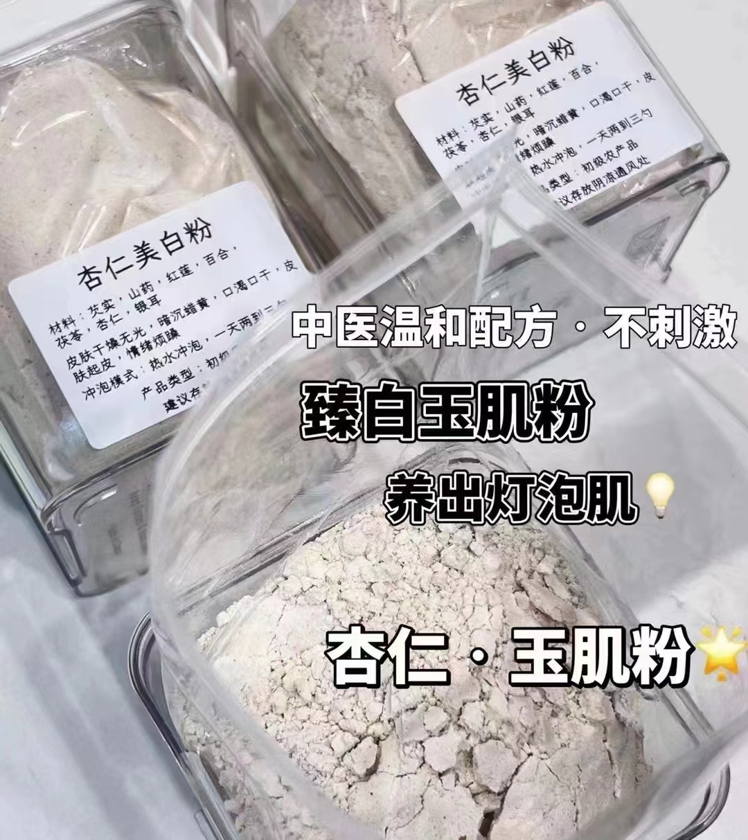 杏仁七白饮南杏仁山药茯苓银耳莲子打粉冲泡杏仁露美白杏仁玉肌粉