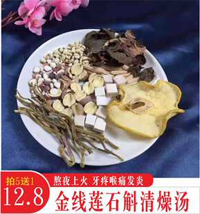 金线莲石斛莲子汤料包熬夜火气大烟酒多疲劳降肝火广东养生壶煮汤
