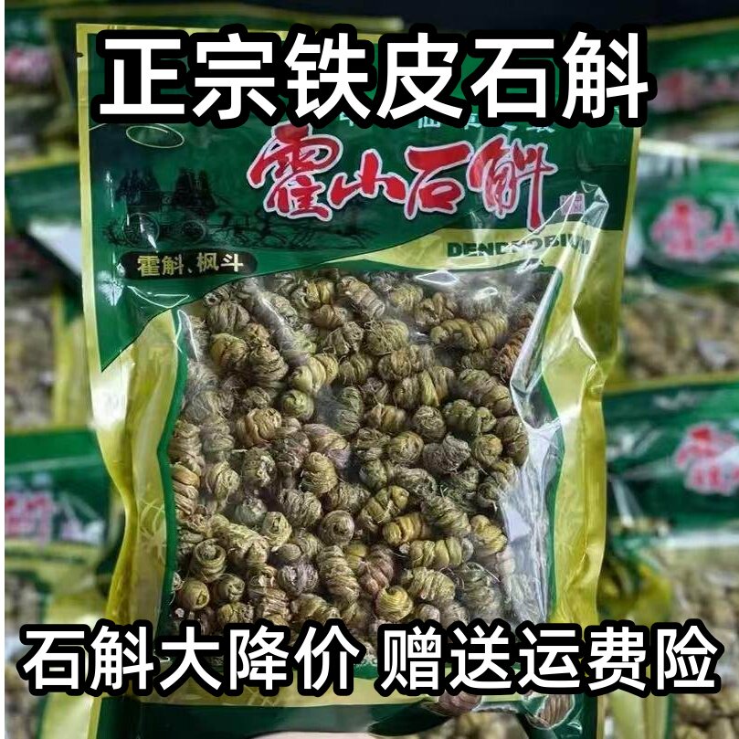 正宗铁皮石斛枫斗石斛条虫斛少渣无苦多胶质磨粉泡茶煲汤足干正品