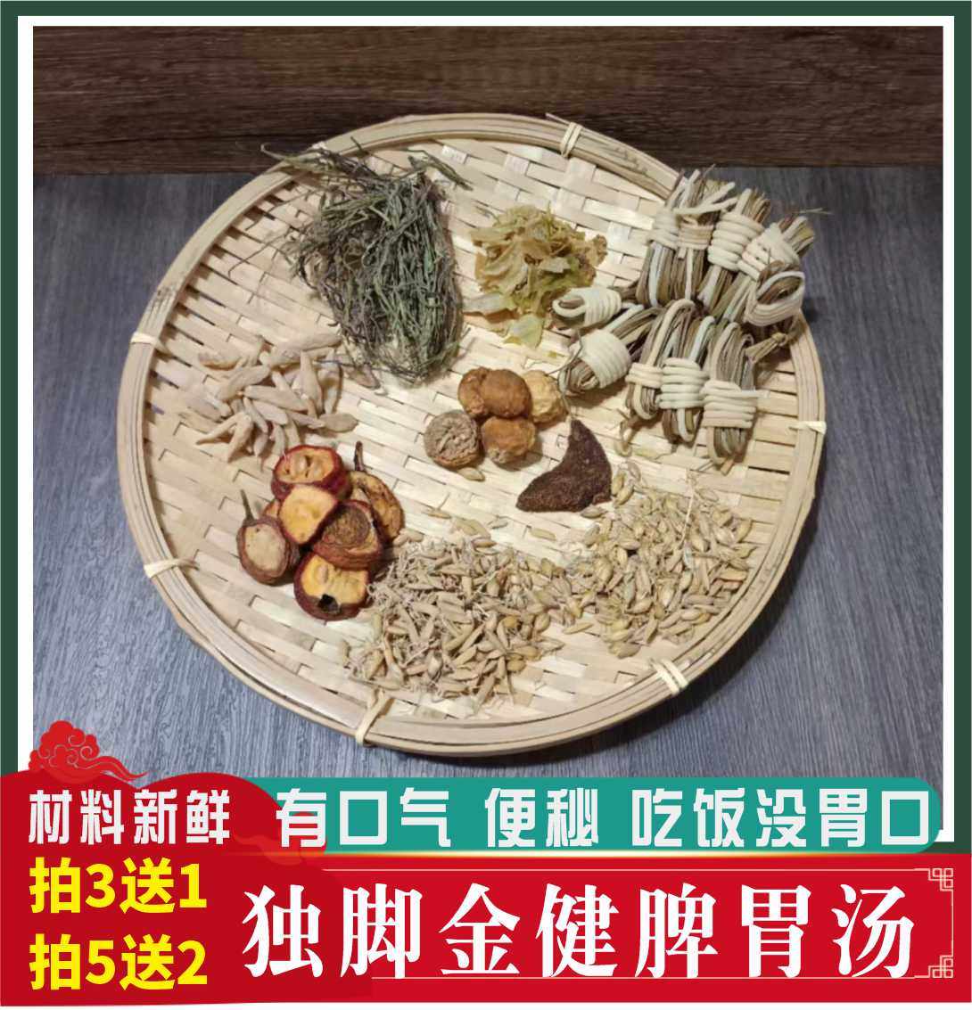 独脚金消积汤儿童脾胃宝宝清热清积食汤包鸡内金建脾独角金汤料包