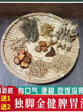 独脚金消积汤儿童脾胃宝宝清热清积食汤包鸡内金建脾独角金汤料包