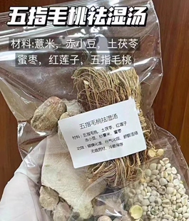 五指毛桃祛湿汤料包广东春夏清热健脾寒湿上火土茯苓炖鸡汤材料包