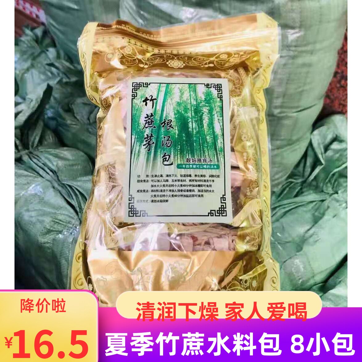 竹蔗茅根水料包汤包小包广东煲汤