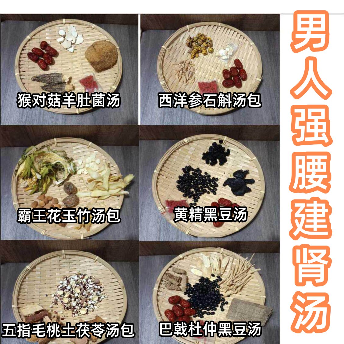 巴戟天杜仲牛大力黑豆汤炖鸽子牛鞭煲汤料包滋补强身男女腰肾食材