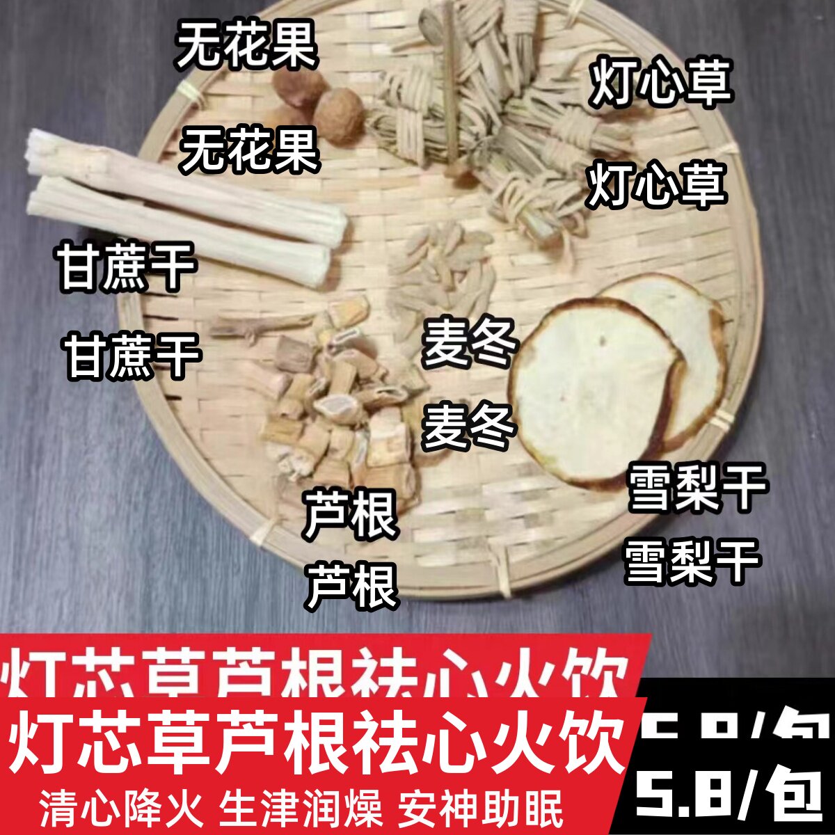 灯芯草清热祛火雪梨干无花果芦根汤包火气大清火汤儿童四季润燥茶