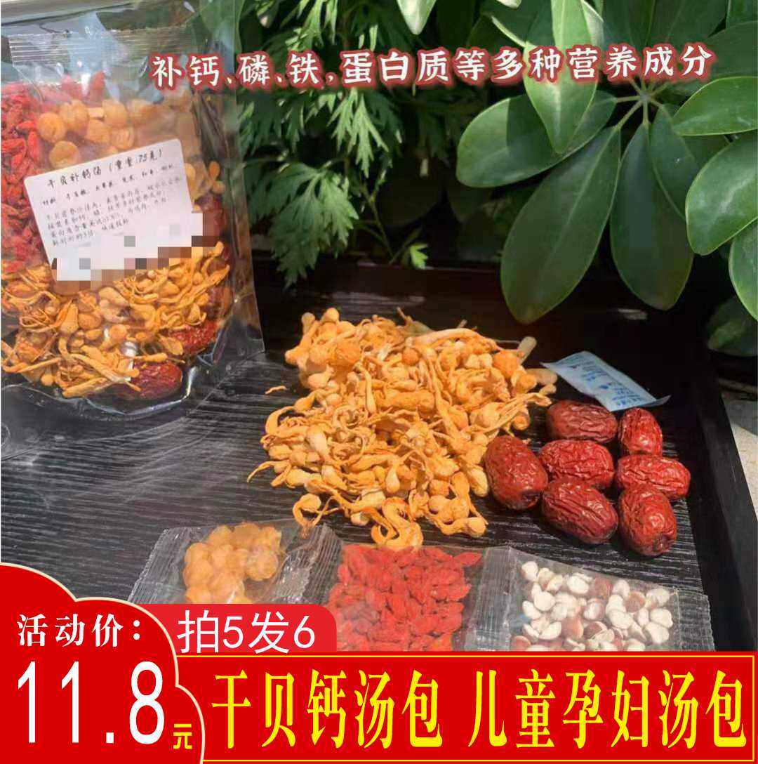 广东煲汤料儿童干贝虫草花补钙成长汤料包鲜甜补充钙孕妇增加营养