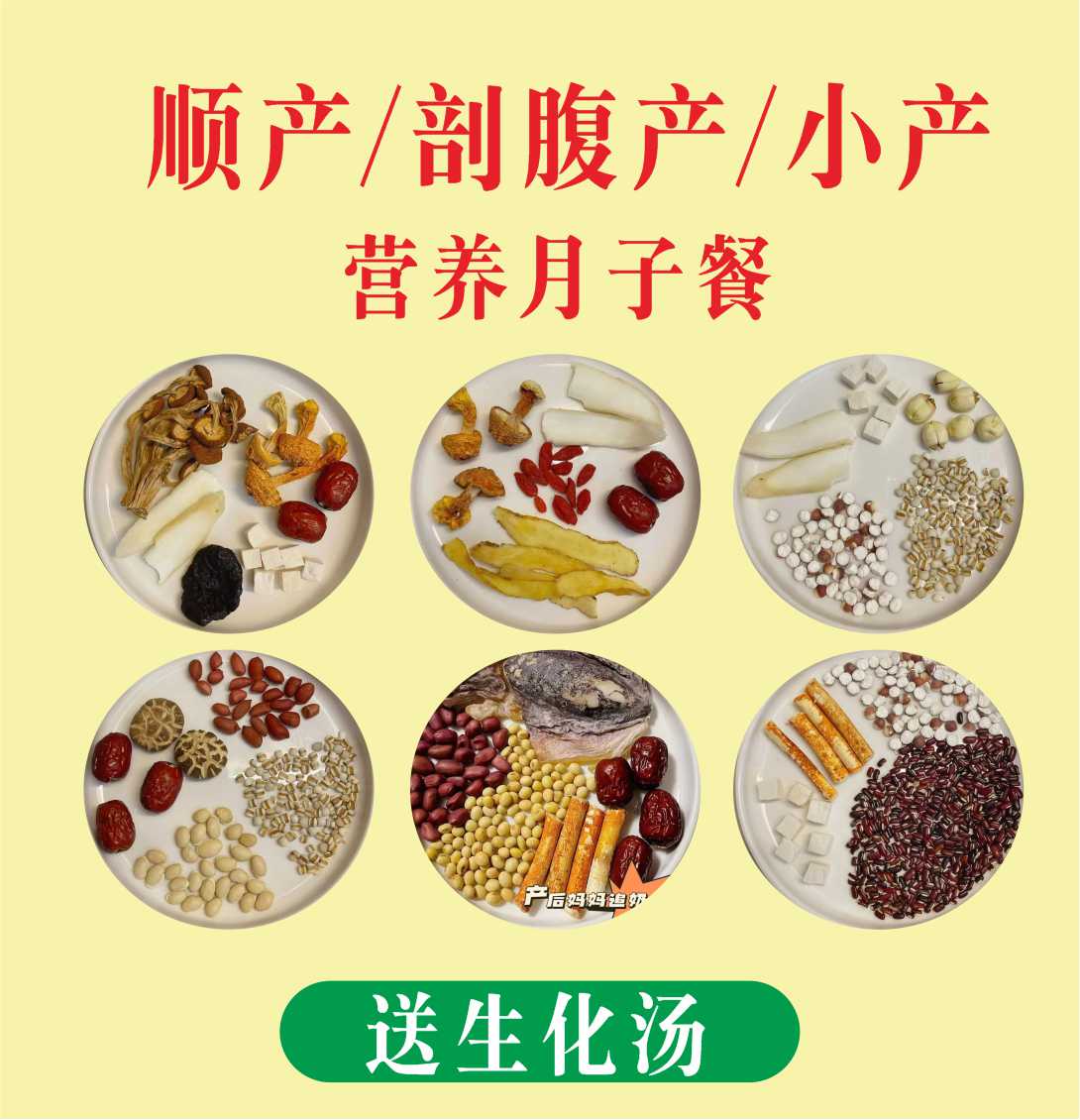 哺乳期月子汤料包月子餐顺剖腹产小产后滋补产妇营养煲汤材料包