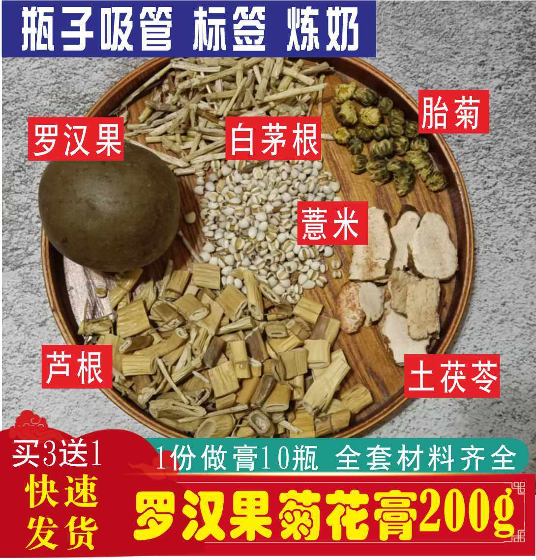 罗汉果菊花材料包海底椰雪梨瓶子
